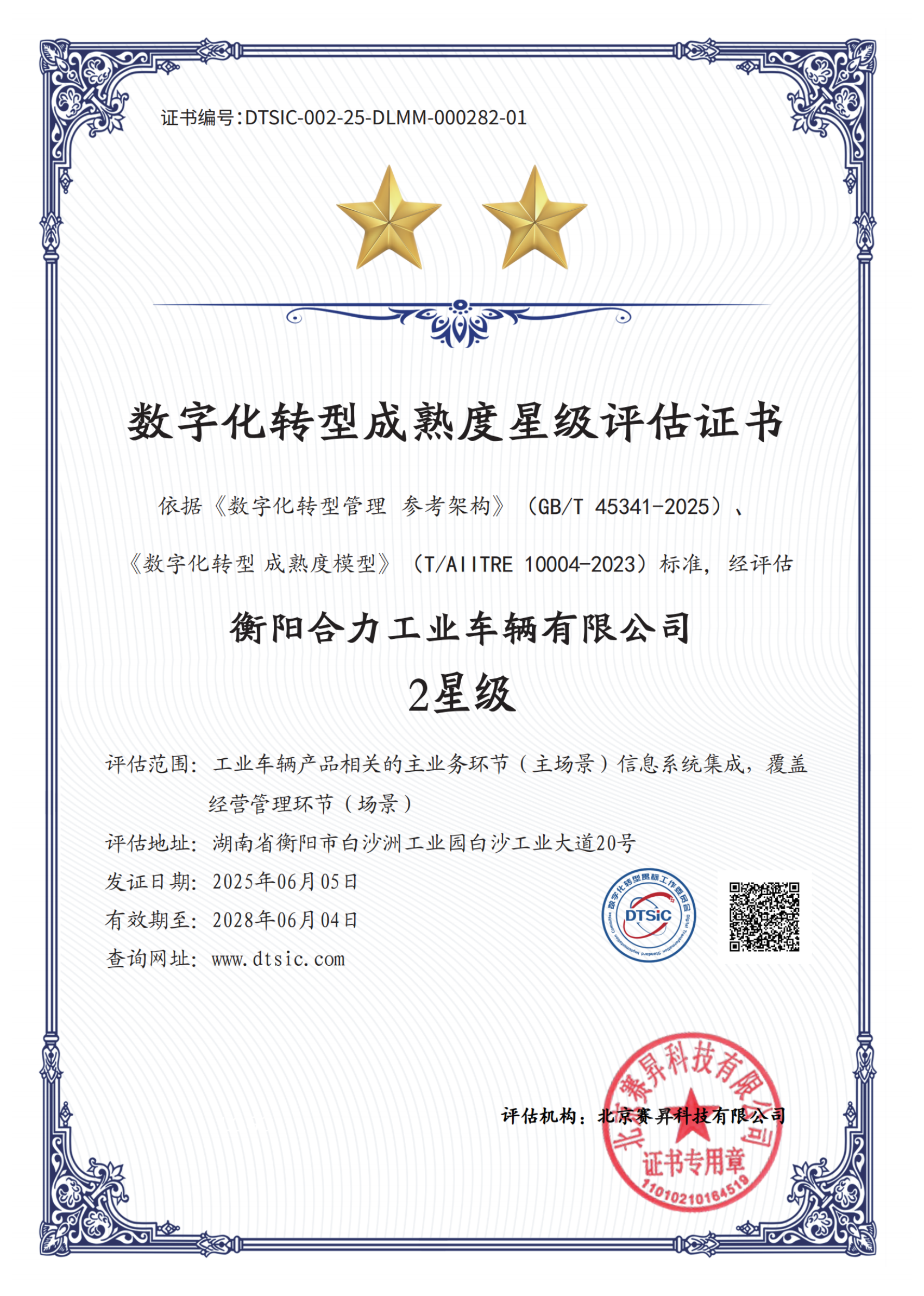 衡陽合力工業車輛有限公司-2星_01.png