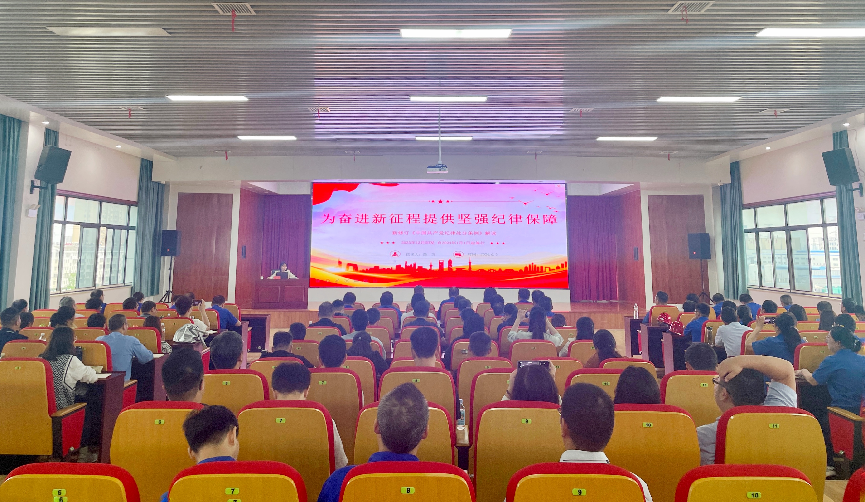 秦芳作題為《為奮進(jìn)新征程提供堅(jiān)強(qiáng)紀(jì)律保障》的宣講報告1.jpg 秦芳作題為《為奮進(jìn)新征程提供堅(jiān)強(qiáng)紀(jì)律保障》的宣講報告1.jpg